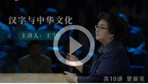 汉字与中华文化